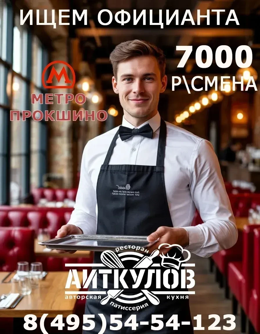 В ресторан авторской кухни "Аиткулов" требуются:

Официант

• ЗП от 7000 р. за смену
• График работы