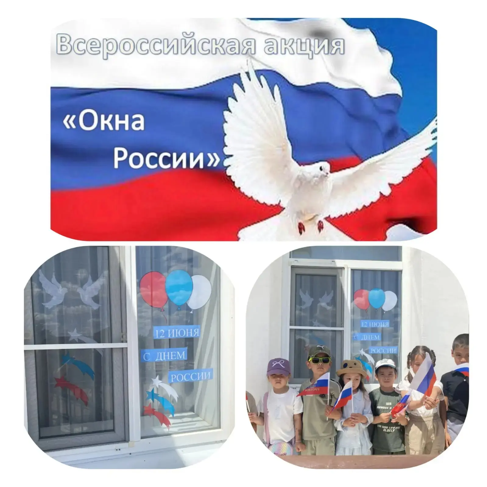 В преддверии Дня России наши воспитанники средней группы "Непоседы" присоединились к вс...