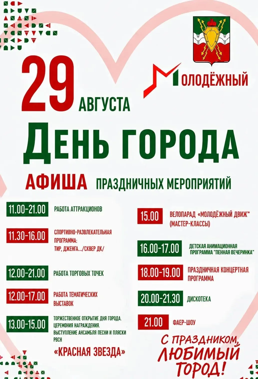 ✨С днём рождения, любимый Молодёжный!
