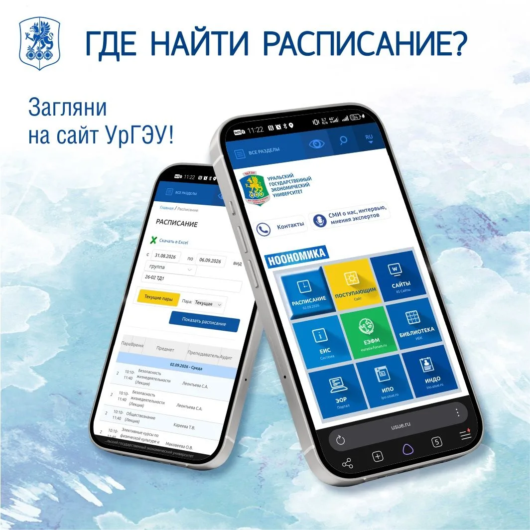 ❓Как можно быстро влиться в студенческий движ? Чем отличаются два корпуса УрГЭУ? Какую ...