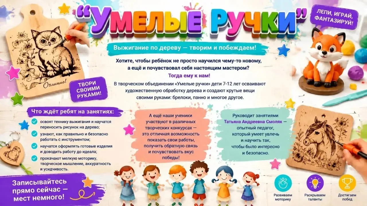 🪵 Городищенский Центр детского творчества приглашает мальчишек и девчонок  7-12 лет в ...