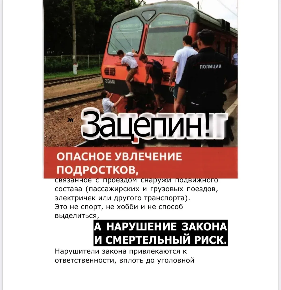 Осторожнее с поездами: жизнь важнее скорости 🚂❗