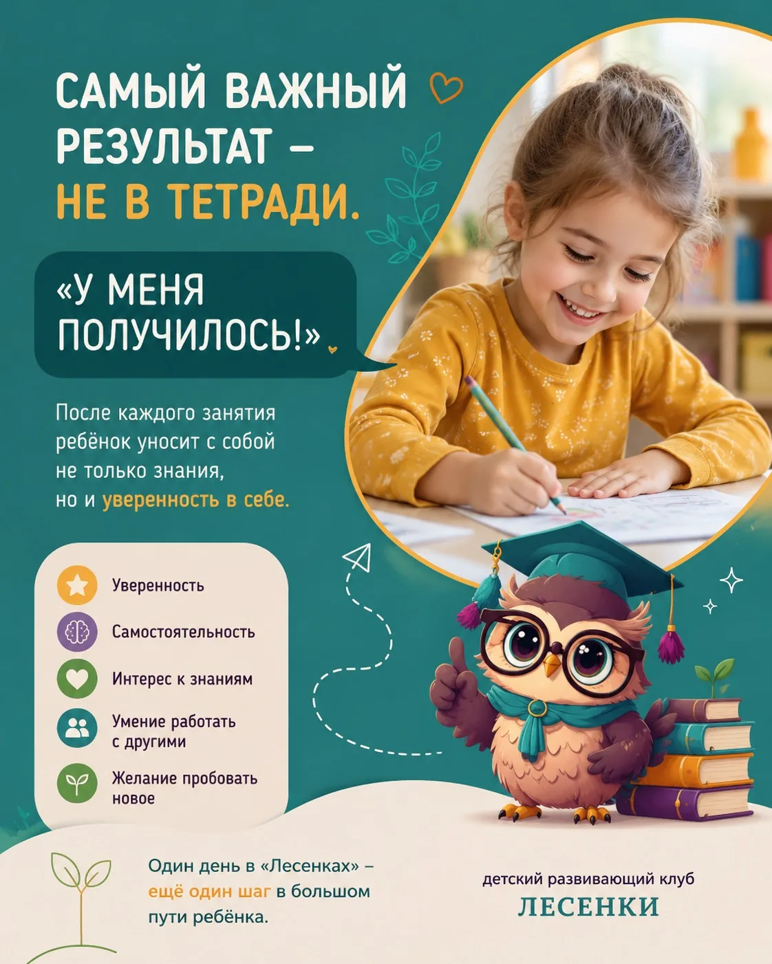 💛 Самое важное происходит не в тетради