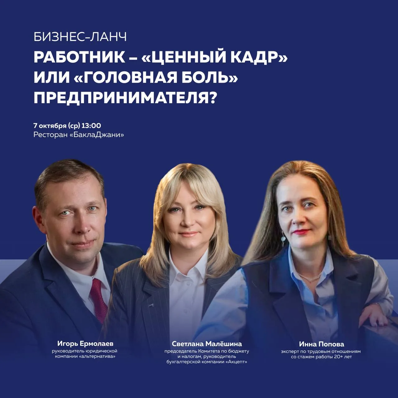 Работник – «ценный кадр» или «головная боль» предпринимателя?