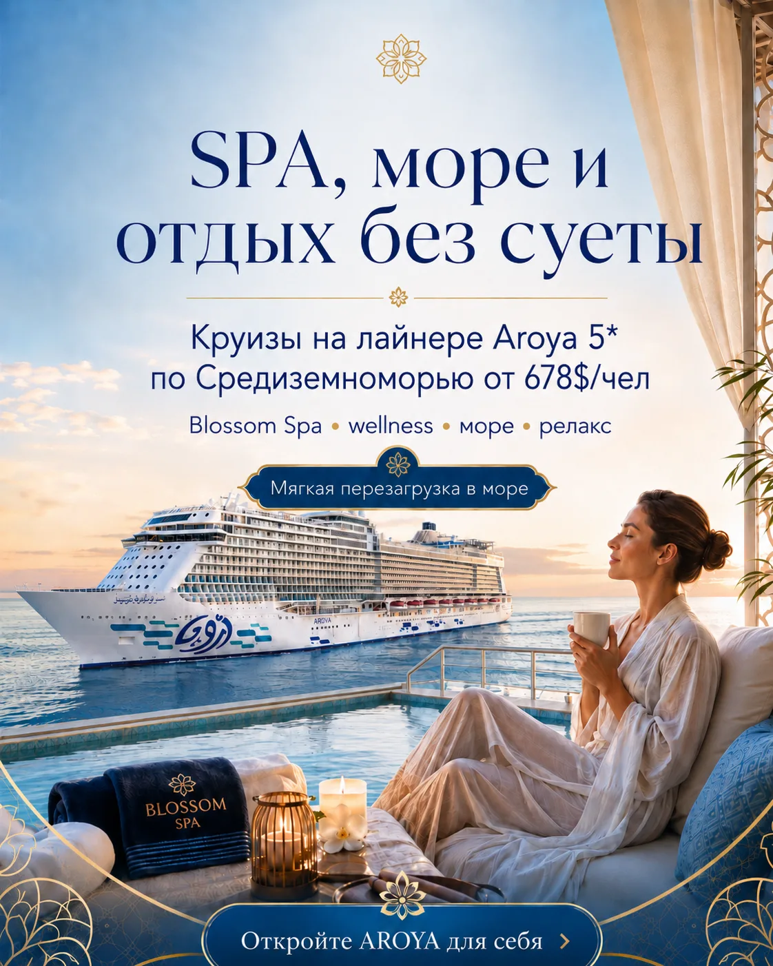 🏀 Aroya 5*: перезагрузка по-средиземноморски от 678$/чел за недельный отдых!