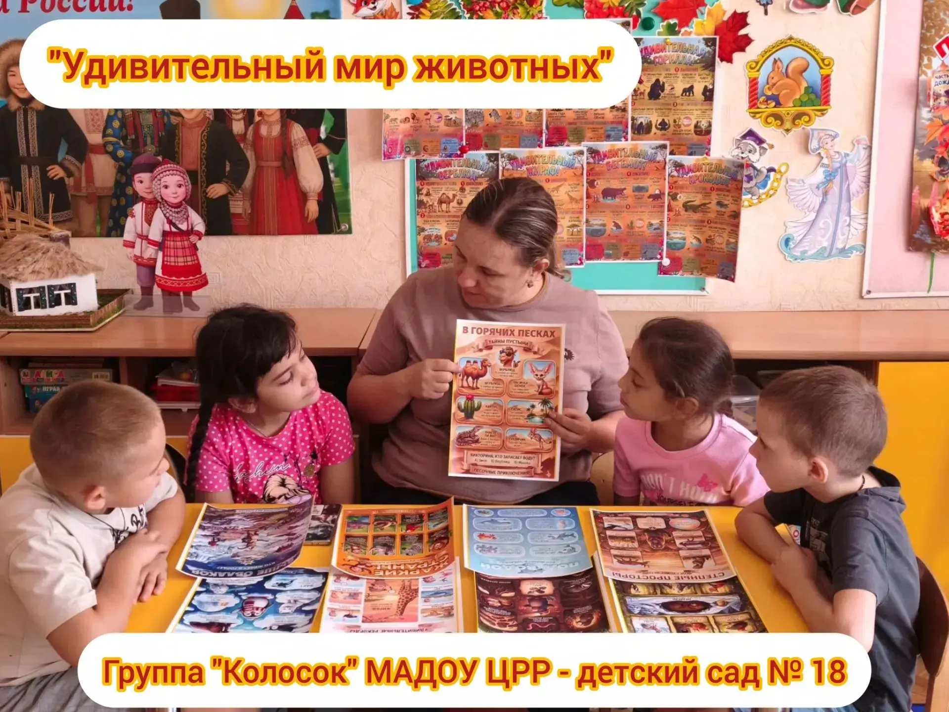 Познавательно и творчески проходит тематическая неделя "Дикие животные и их детёныши" в...