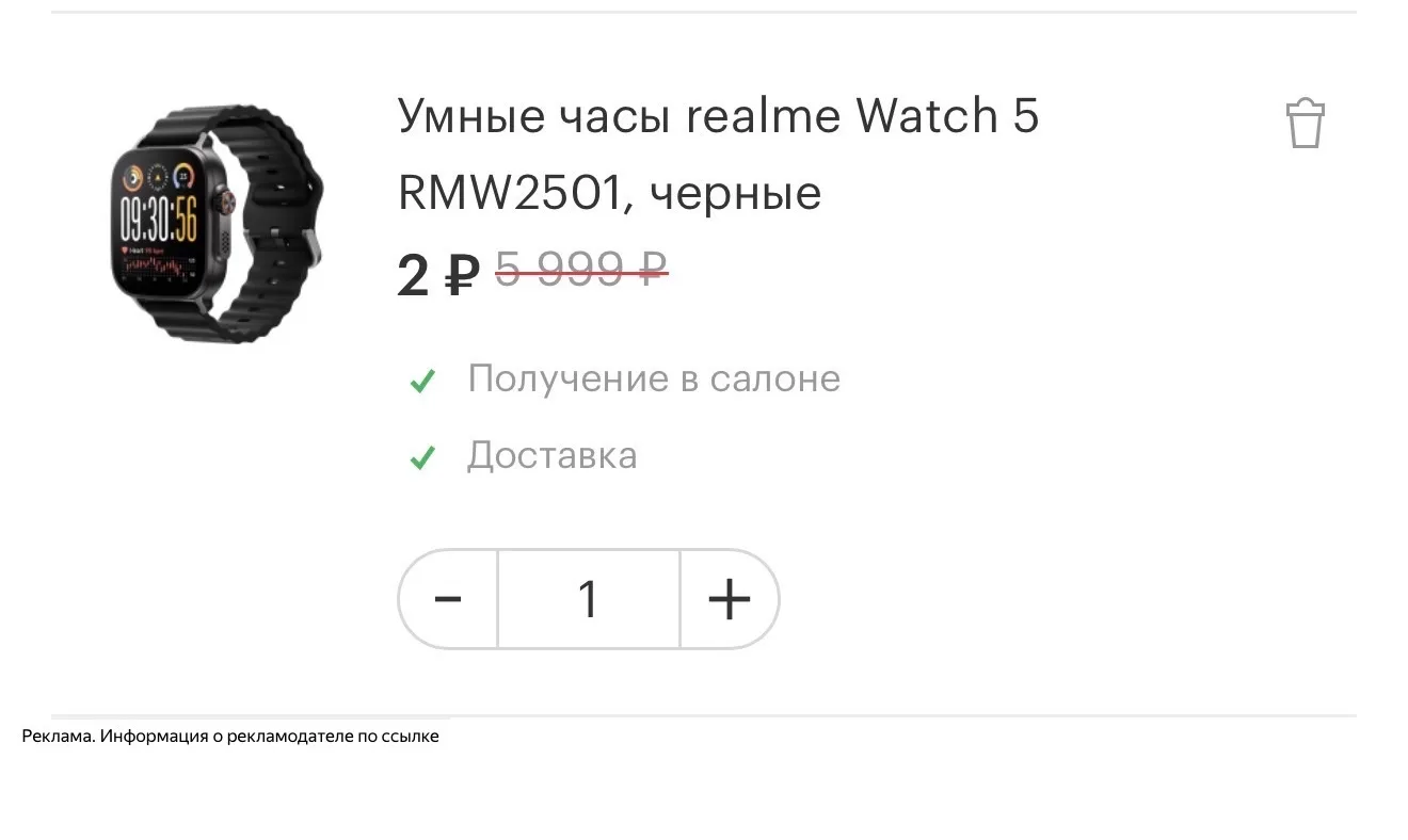 Умные часы за 2₽🔥

ПО ССЫЛКЕ 👈

Подробности в акциях, раздел интернет-магазины