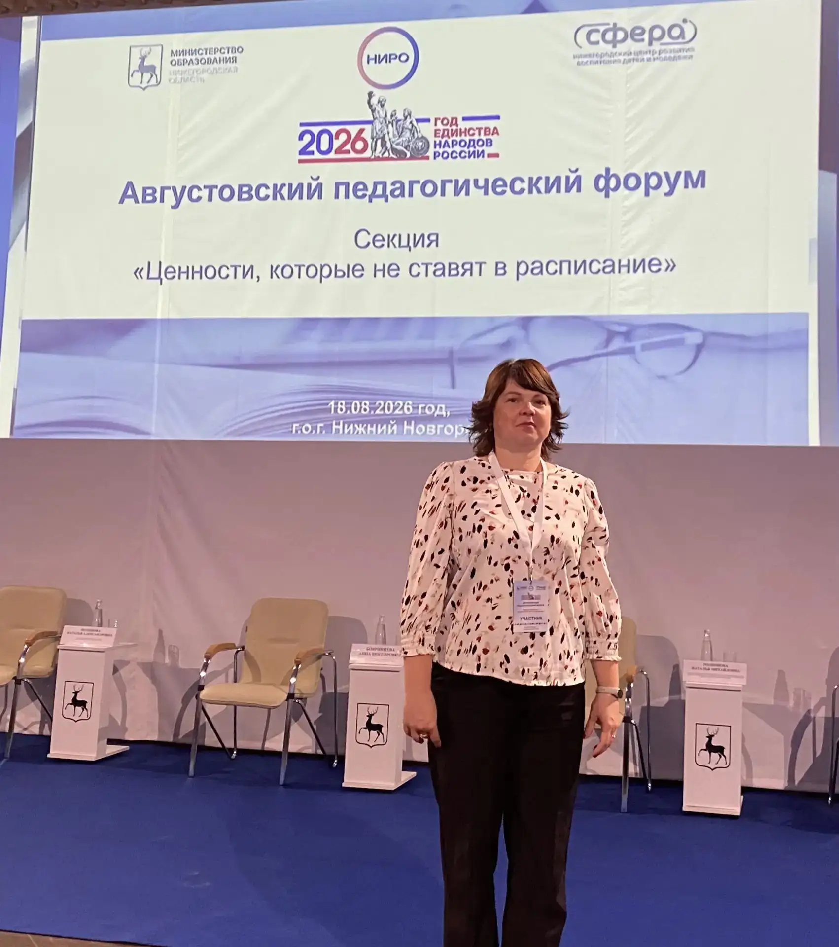 18 августа — день больших идей в Нижнем Новгороде! 🇷🇺✨
