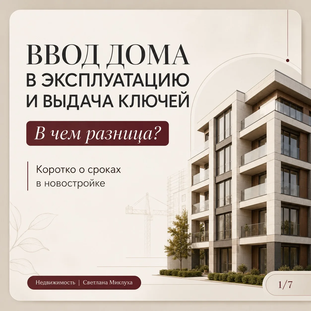 Дом ввели в эксплуатацию — значит, скоро можно получать ключи? Не всегда.