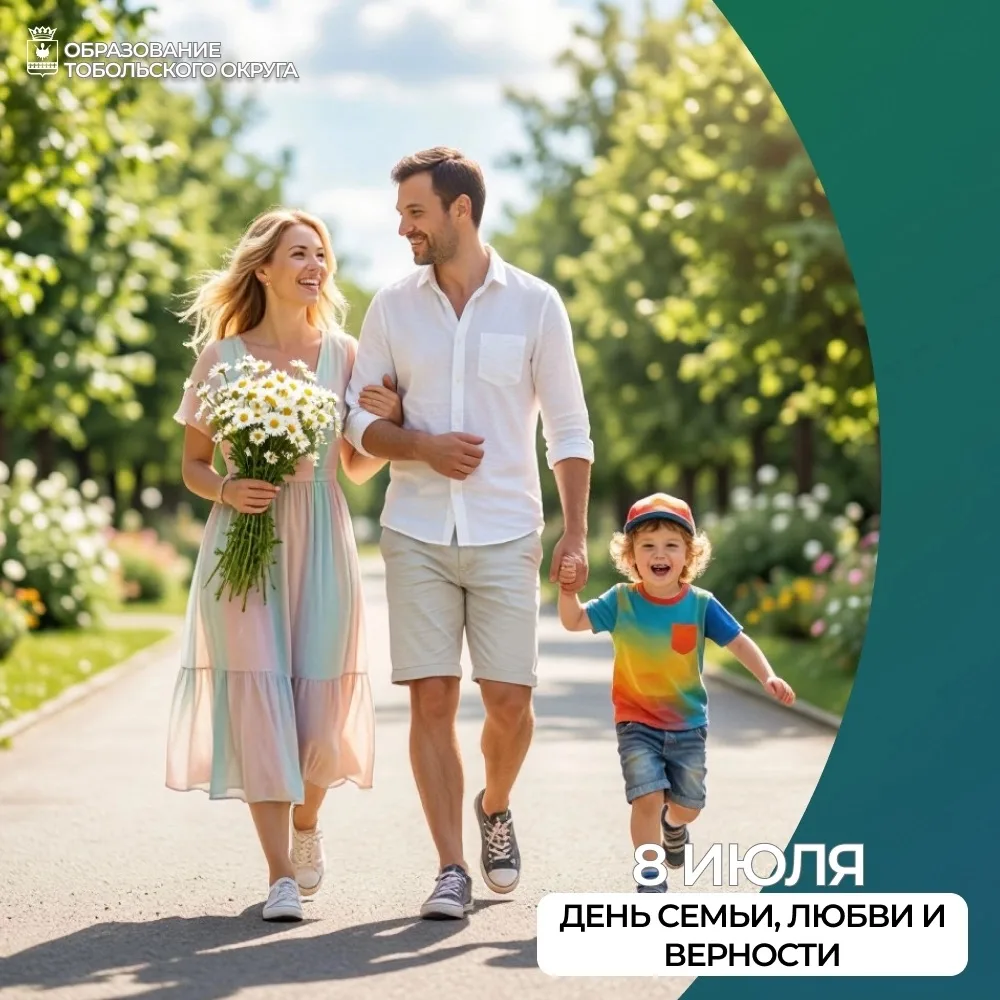 ❤ 8 июля — День семьи, любви и верности