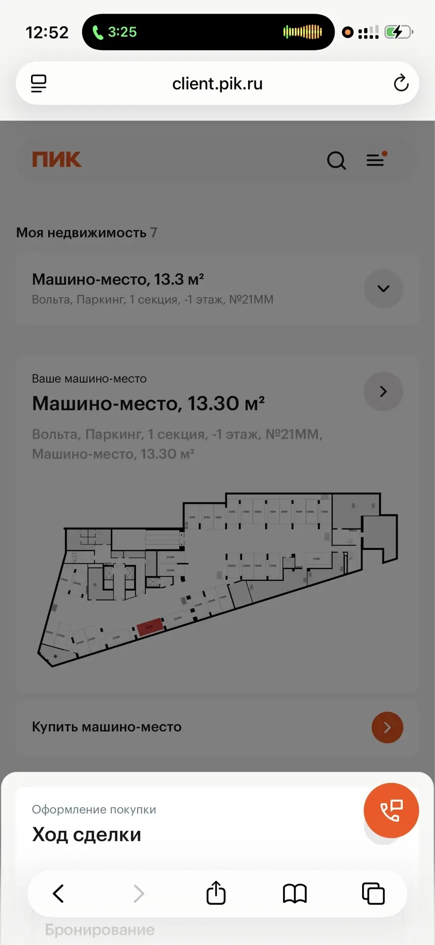Тем временем… я подумала и решила, что квартире не хватает машиноместа всё ж.

Думала, прямо скажем,