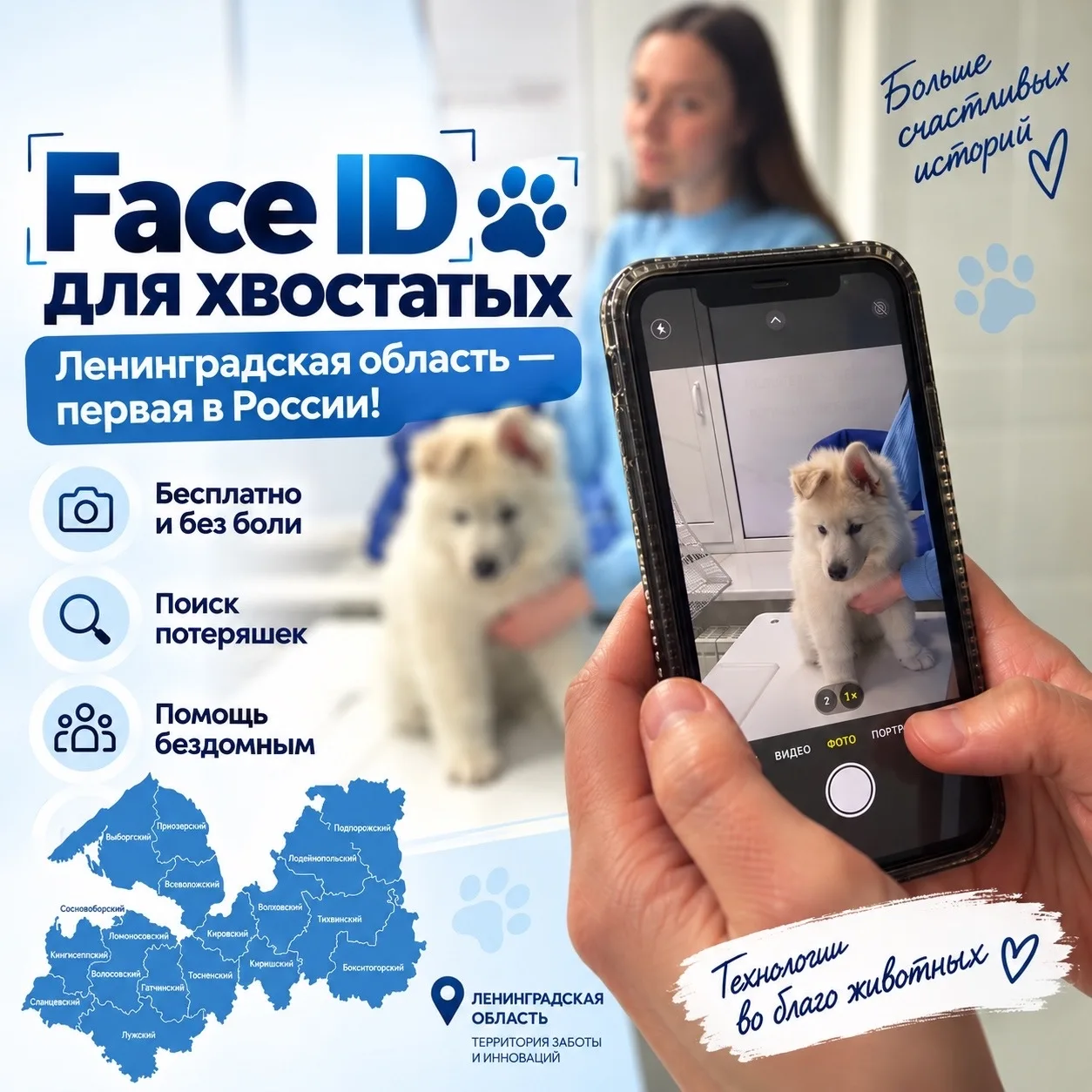 Face ID для хвостатых: Ленинградская область снова всех удивляет! 🚀🐶