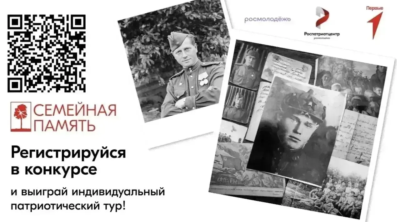 📜 «Семейная память» — всероссийский конкурс для юных исследователей!

Ты хочешь узнать, чем жили тв