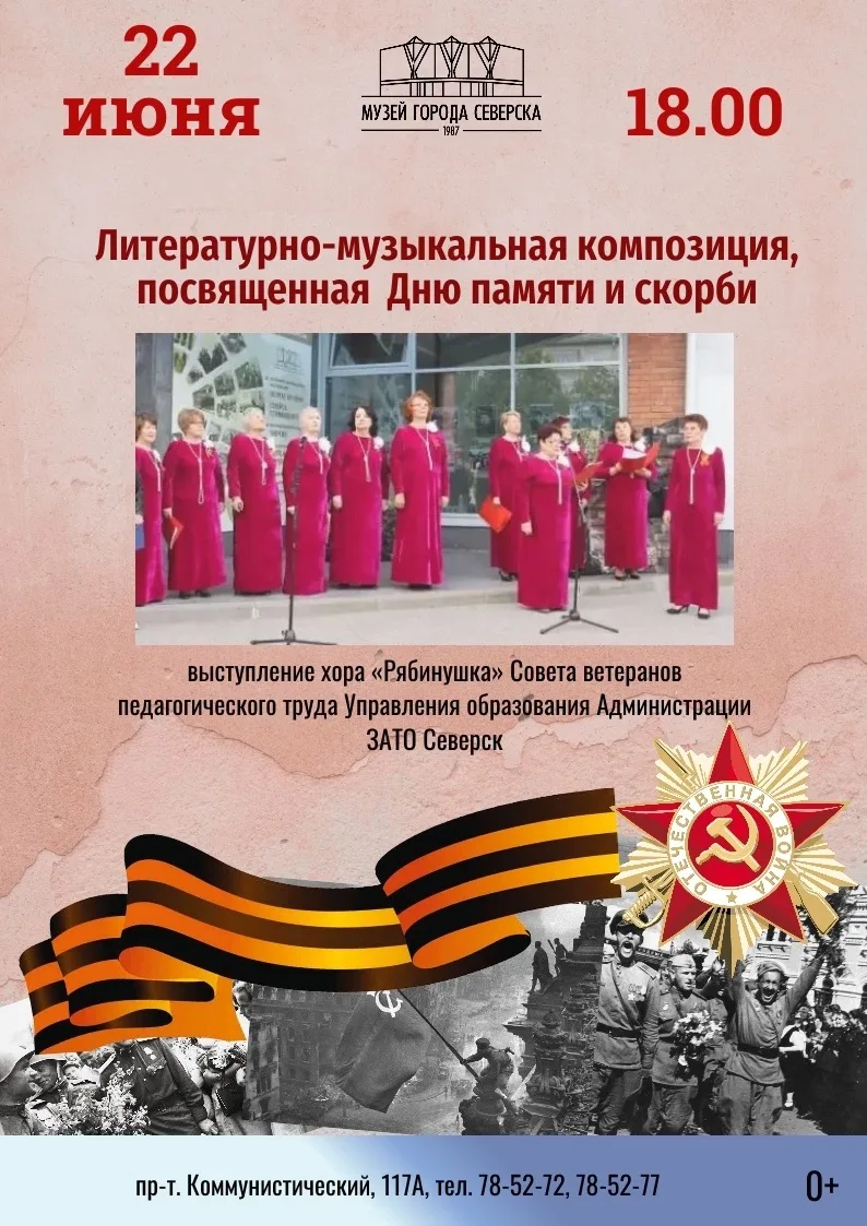 22 июня 2026 года - День 85-летия со дня начала Великой Отечественной войны, День памяти и скорби

И