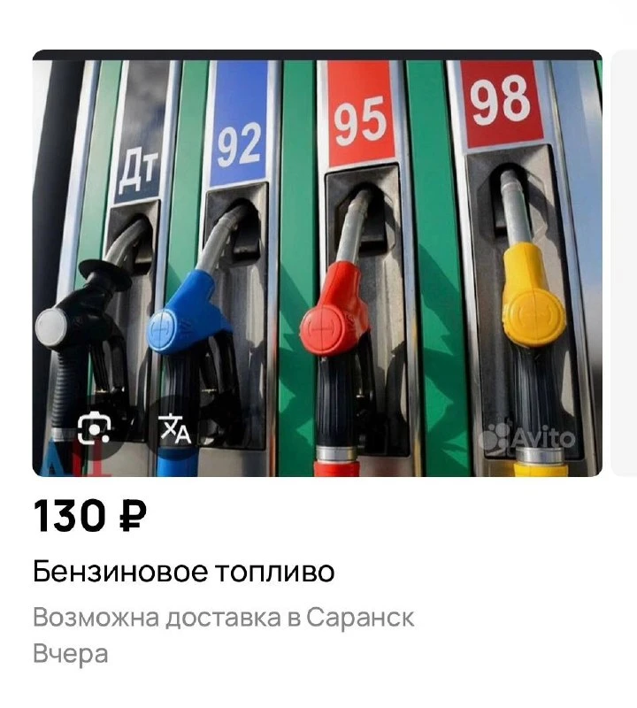 С бензиновыми спекулянтами  на «Авито» планируют бороться