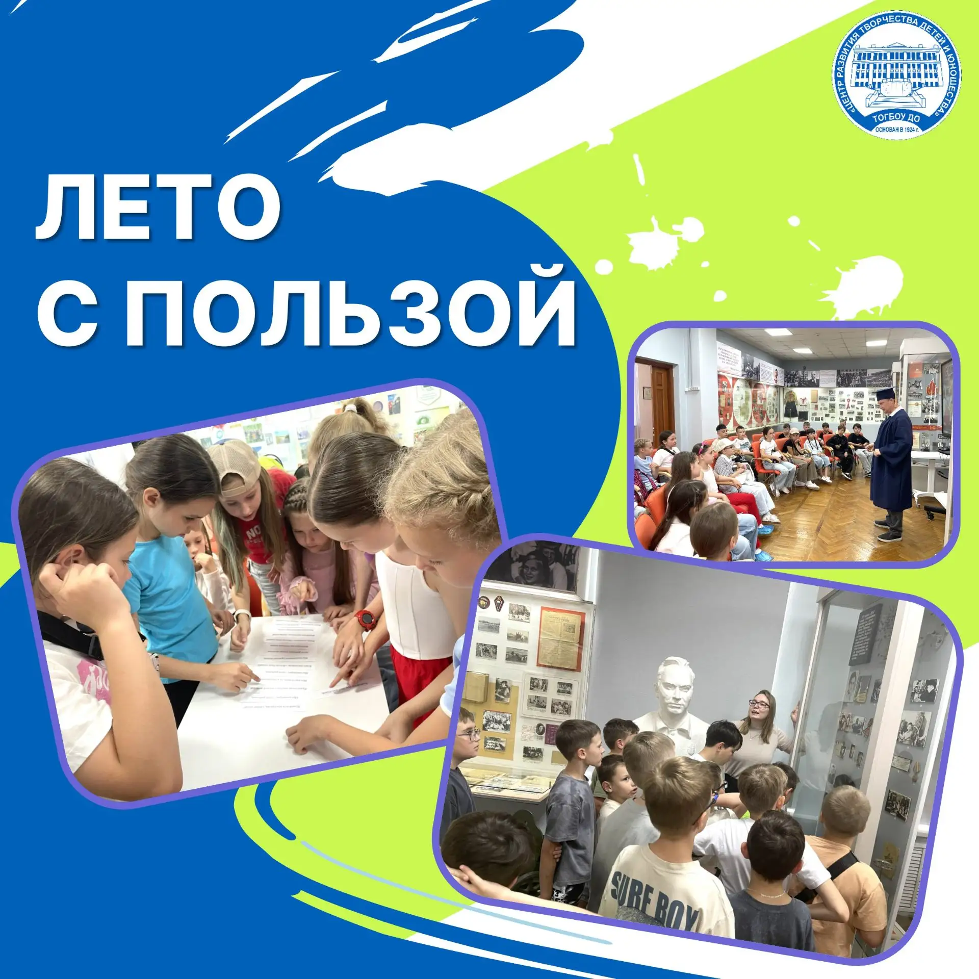 На этой неделе, с 15 по 19 июня, 150 тамбовских школьников из лагерей дневного пребыван...