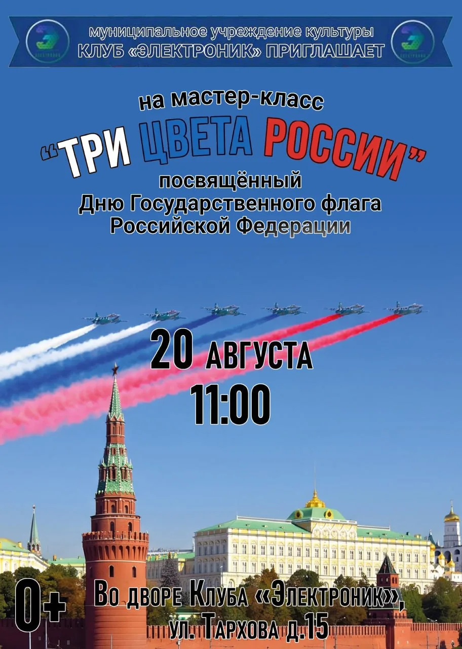 Друзья, совсем скоро мы будем отмечать День государственного флага Российской Федерации...