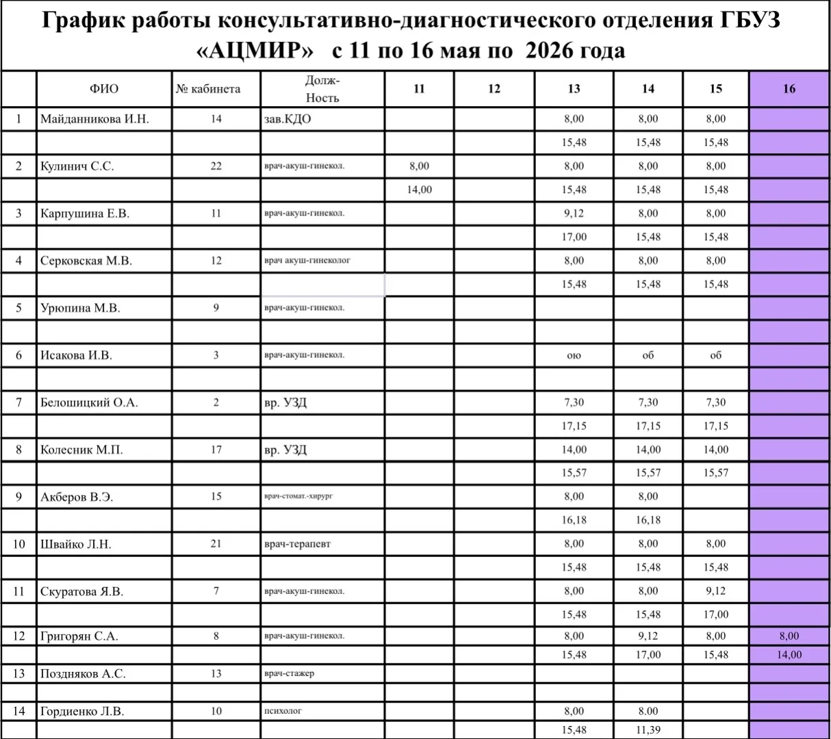 График работы ЖК с 11 по 16 мая 2026 года