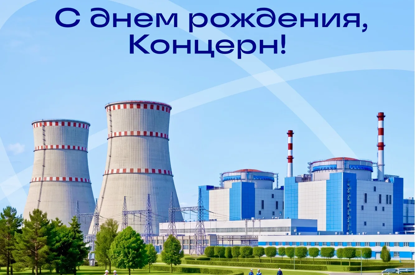 Крупнейшей генерирующей компании России «Росэнергоатом» исполнилось 34 года. 7 сентября...