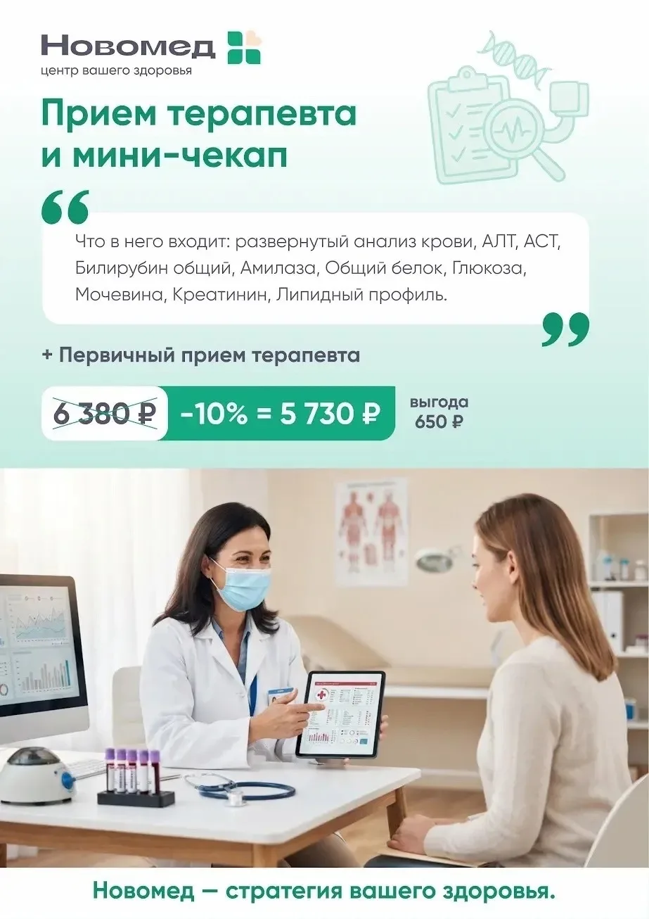 Дорогие пациенты, в медицинском центре "Новомед", в августе, можно воспользоваться выго...