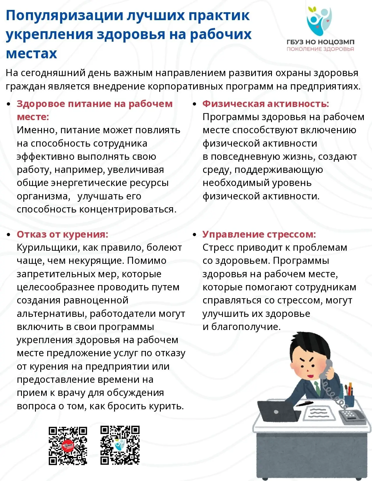 Здоровье и благополучие сотрудников – основа хорошей рабочей среды