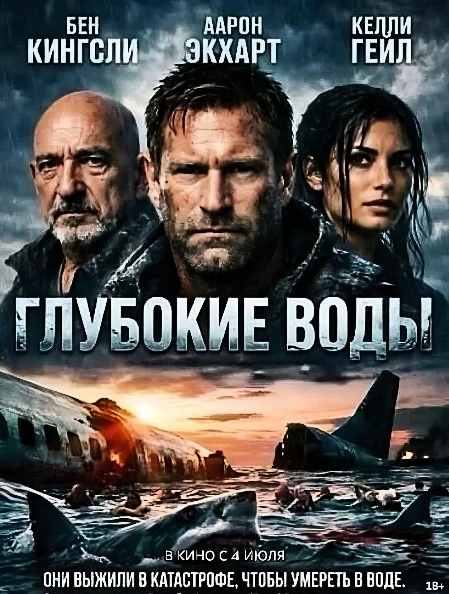 Глубокие воды (2026)