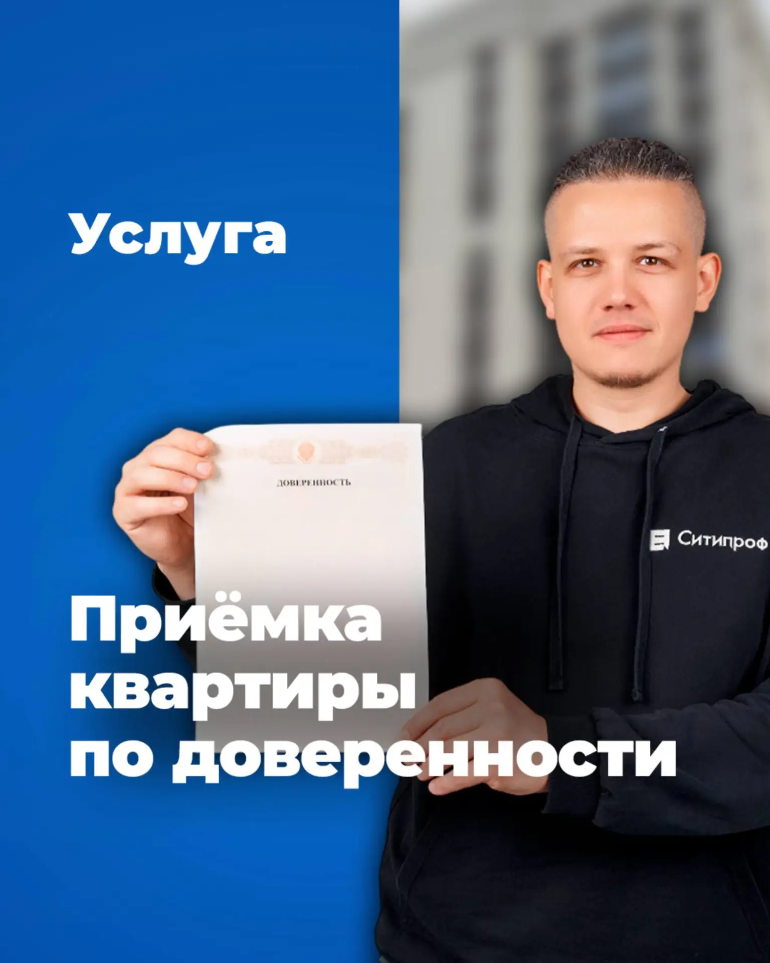 🏢 Приёмка квартиры по доверенности — как это работает?