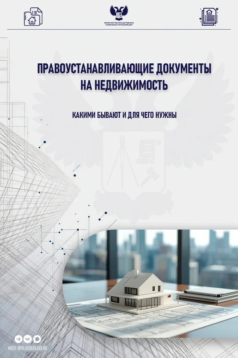 С термином «правоустанавливающие документы» сталкиваются многие граждане, в частности при решении во