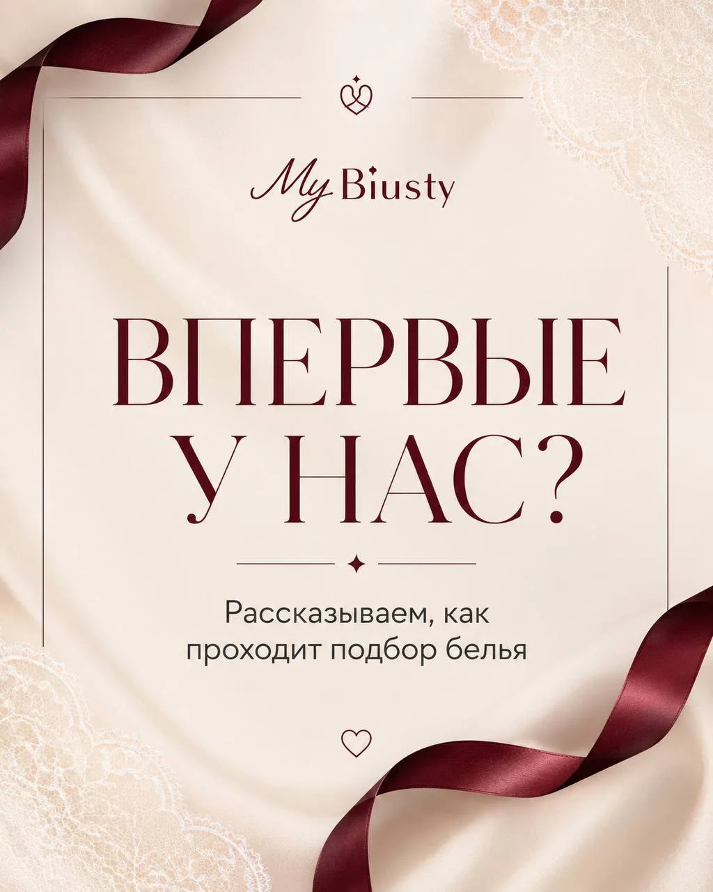 Впервые у нас?