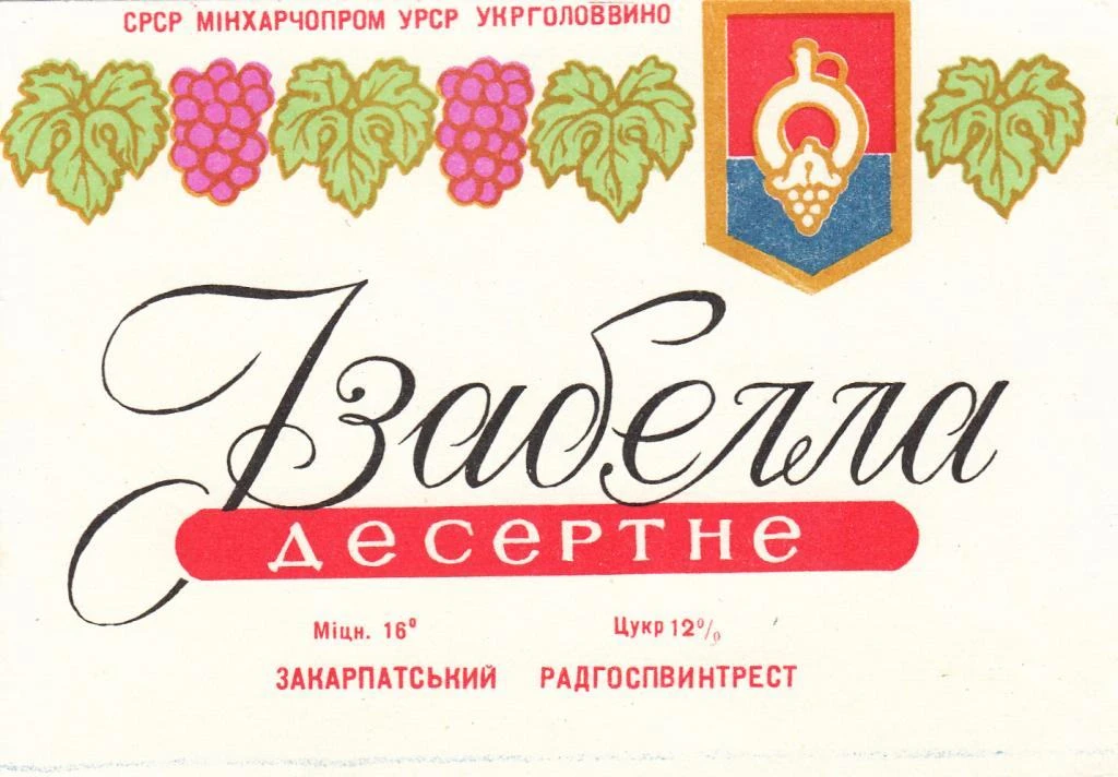 Как «Изабелла» стала виноградом-злодеем: история самого живучего винного мифа 
Изабеллу запретили в 