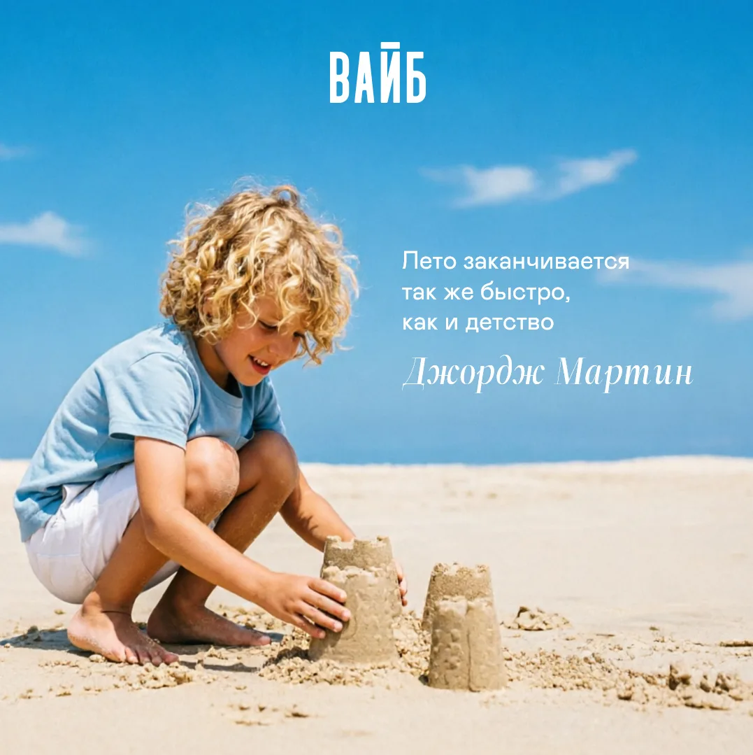 6 цитат для вашего внутреннего лета!

☀️Лето – это не только про отпуск и море, но и про внутренню