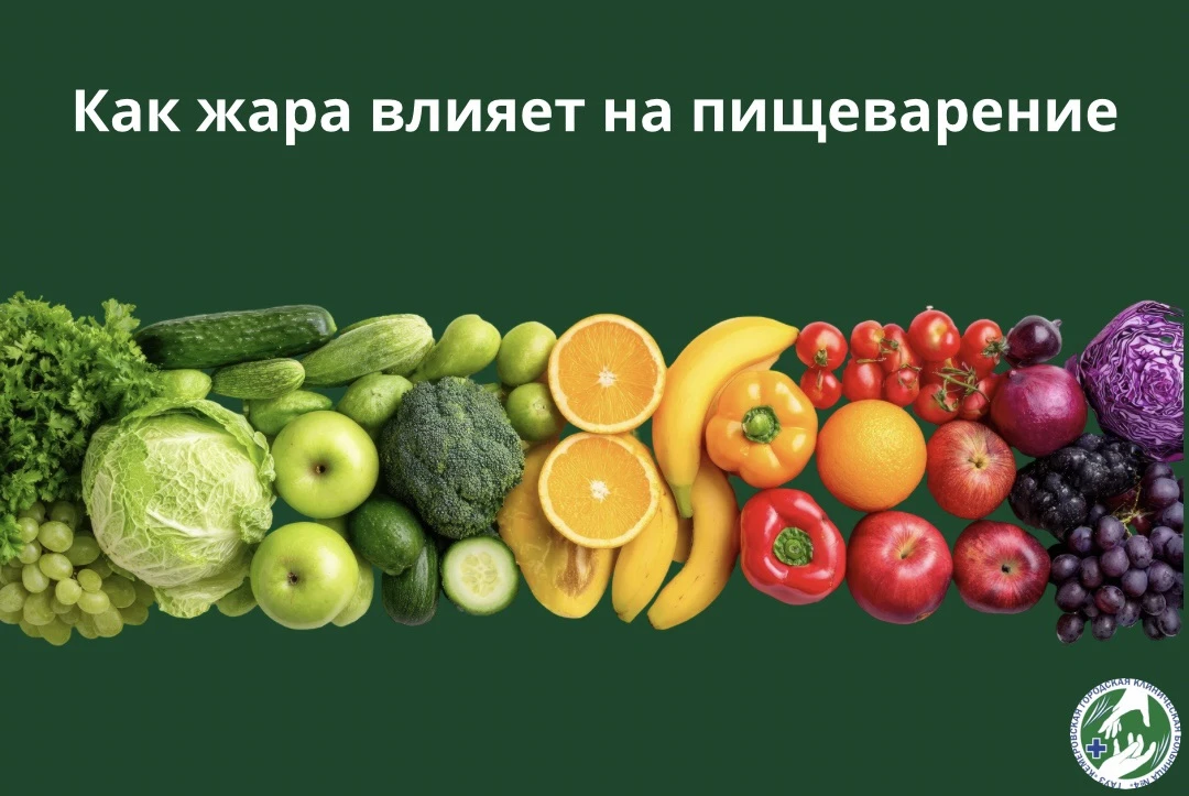 🔻Меняется водный баланс. В жару мы теряем больше жидкости, а если при этом резко увели...