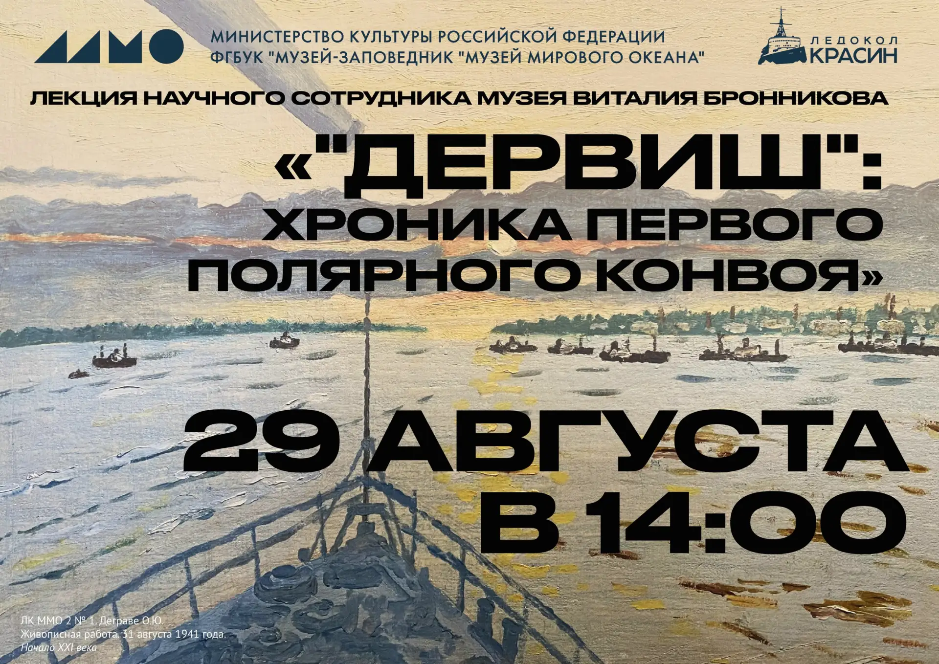 ⚓️31 августа 2026 года исполнится 85 лет со дня прихода в Архангельск первого полярного...