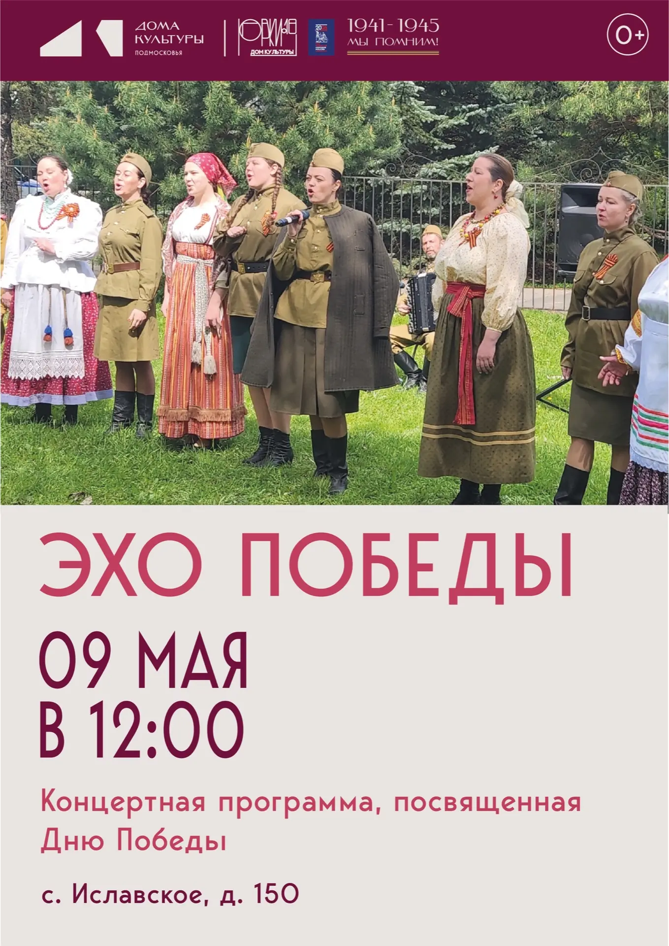 А также 9 мая в 12:00 приглашаем на фольклорную программу в исполнении коллектива "Живы...