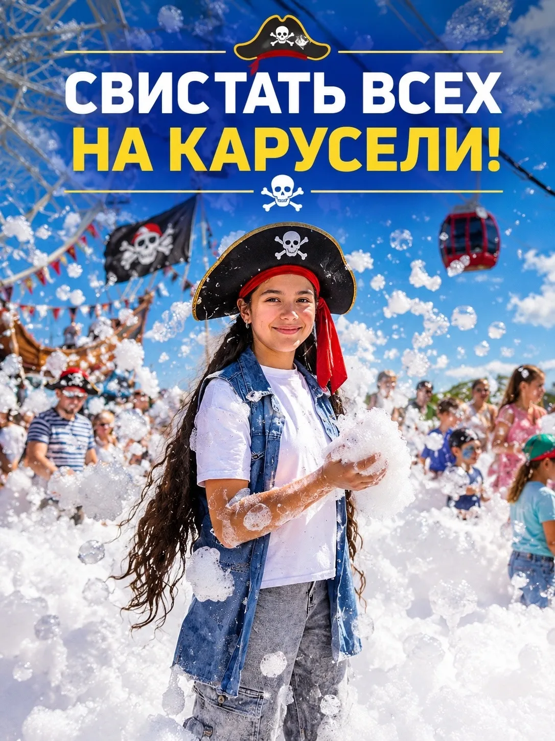 ⚓️ 7 августа в 18:00 Парк Аттракционов «Притяжение» превратится в настоящий пиратский остров! 🏴‍☠️
