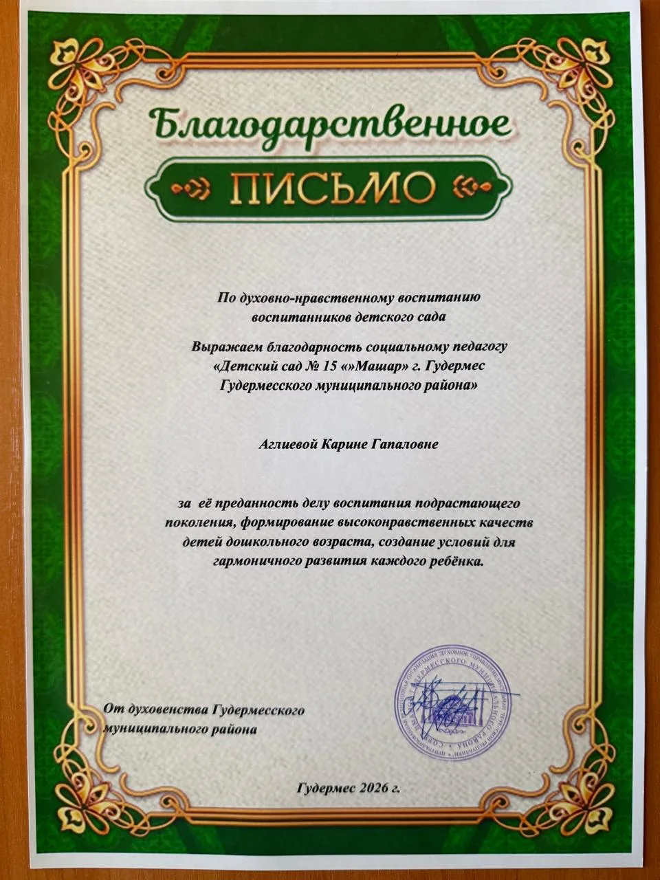 Гордимся нашими педагогами! 🏆

Дорогие друзья, уважаемые родители!

Сегодня у нас особенный повод д