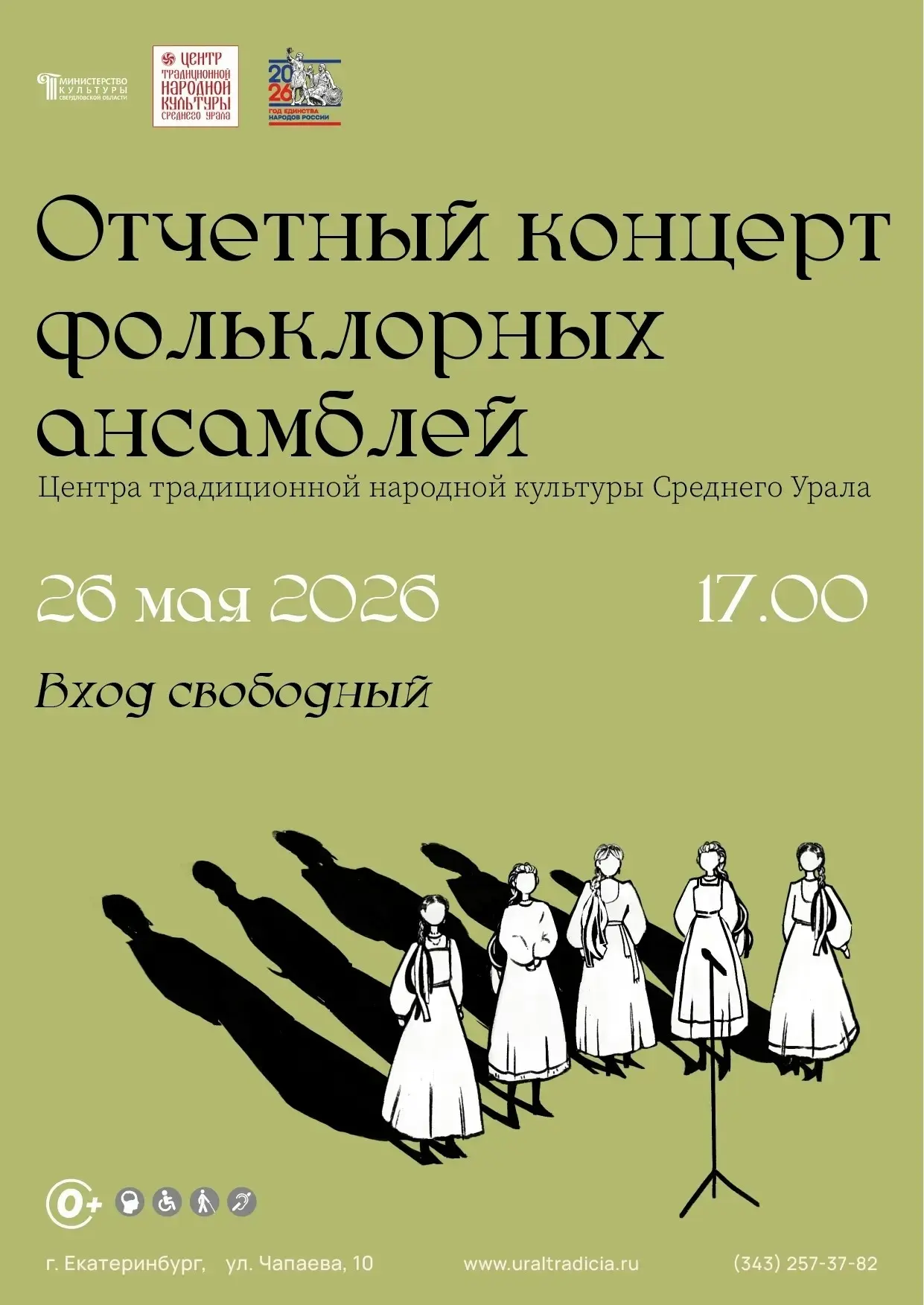 📅26 мая (вт) в 17:00 в Центре традиционной народной культуры Среднего Урала пройдёт ве...