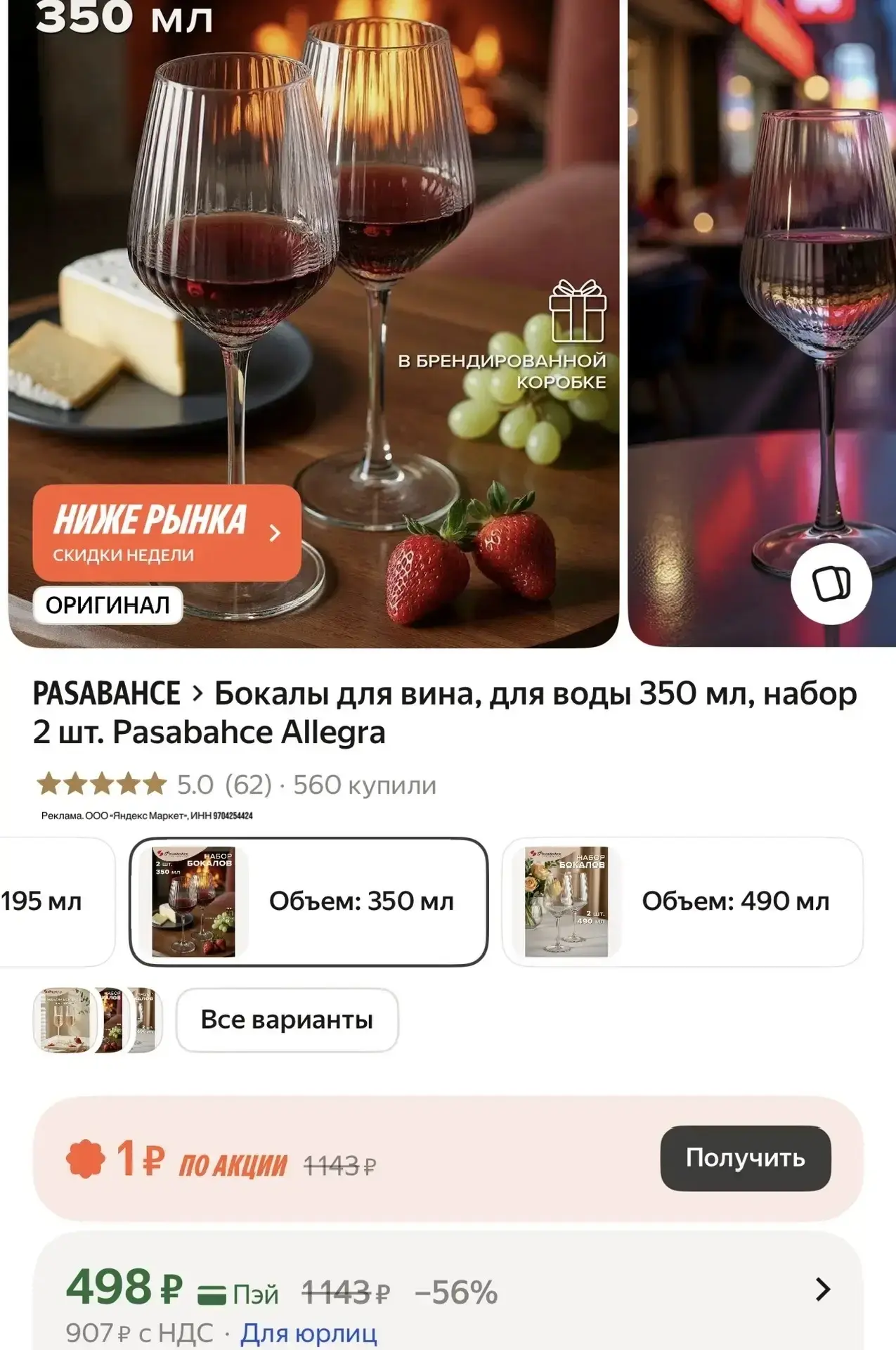 Трендовые бокалы в подарочной упаковке ❤️
