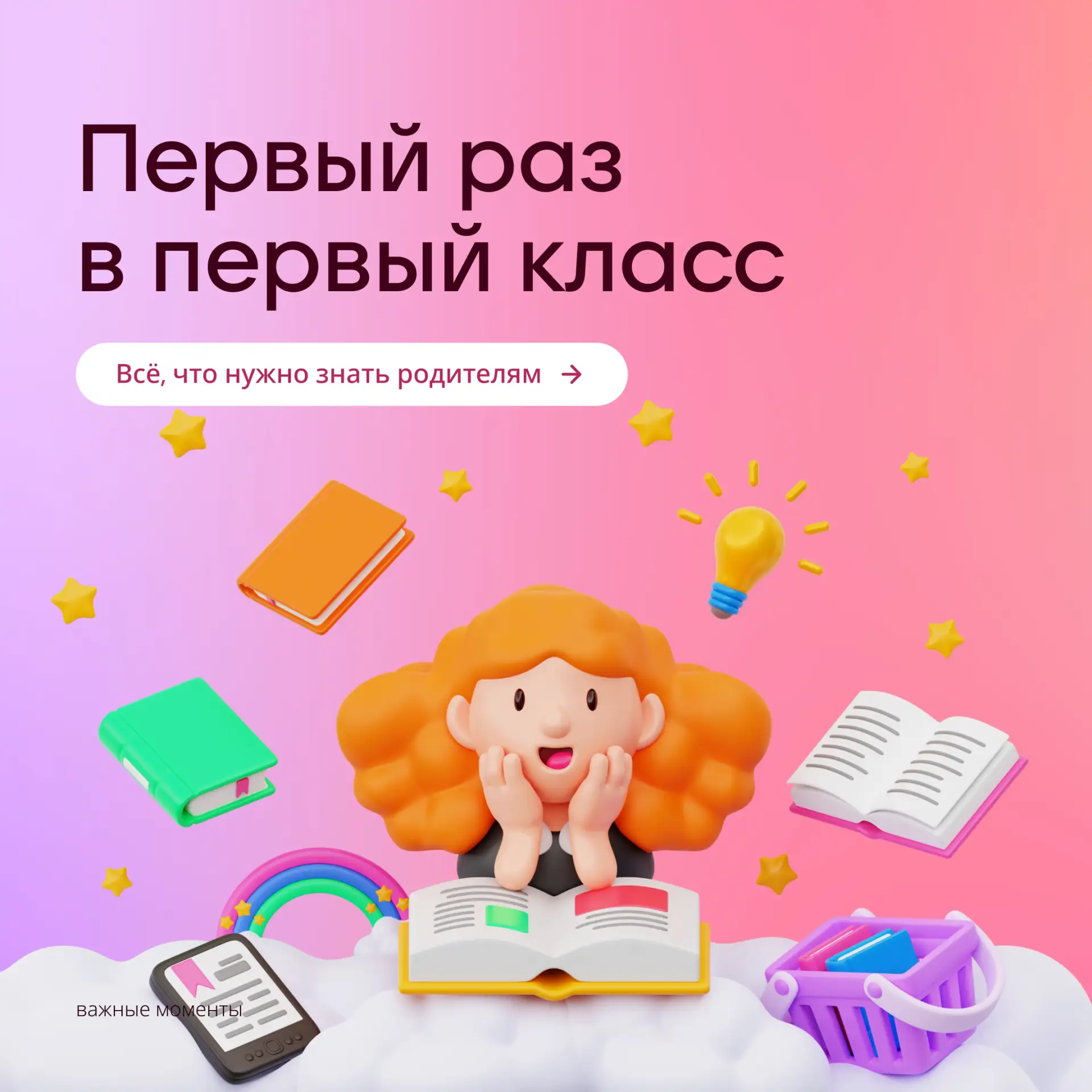 📝Уже завтра, 1 апреля, в Марий Эл начнётся приём заявлений на обучение детей в 1-м кла...