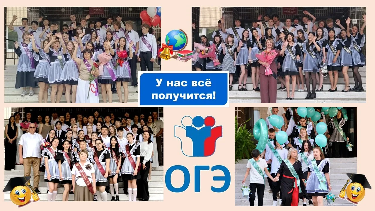✨📚✨ Сегодня, 2-го июня, начался основной период государственной итоговой аттестации для девятикласс