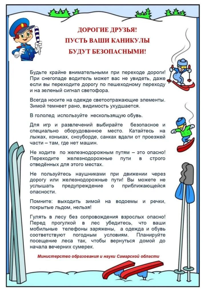 Перед тем как проводить учащихся на весенние каникулы в МБОУ «СОШ 12» была проведена акция «Безопасн