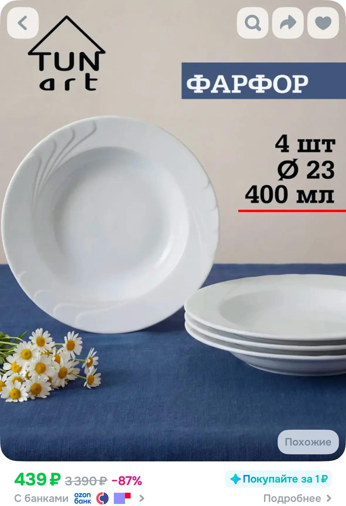 Набор глубоких тарелок для супа, фарфоровые белые, 4 штуки