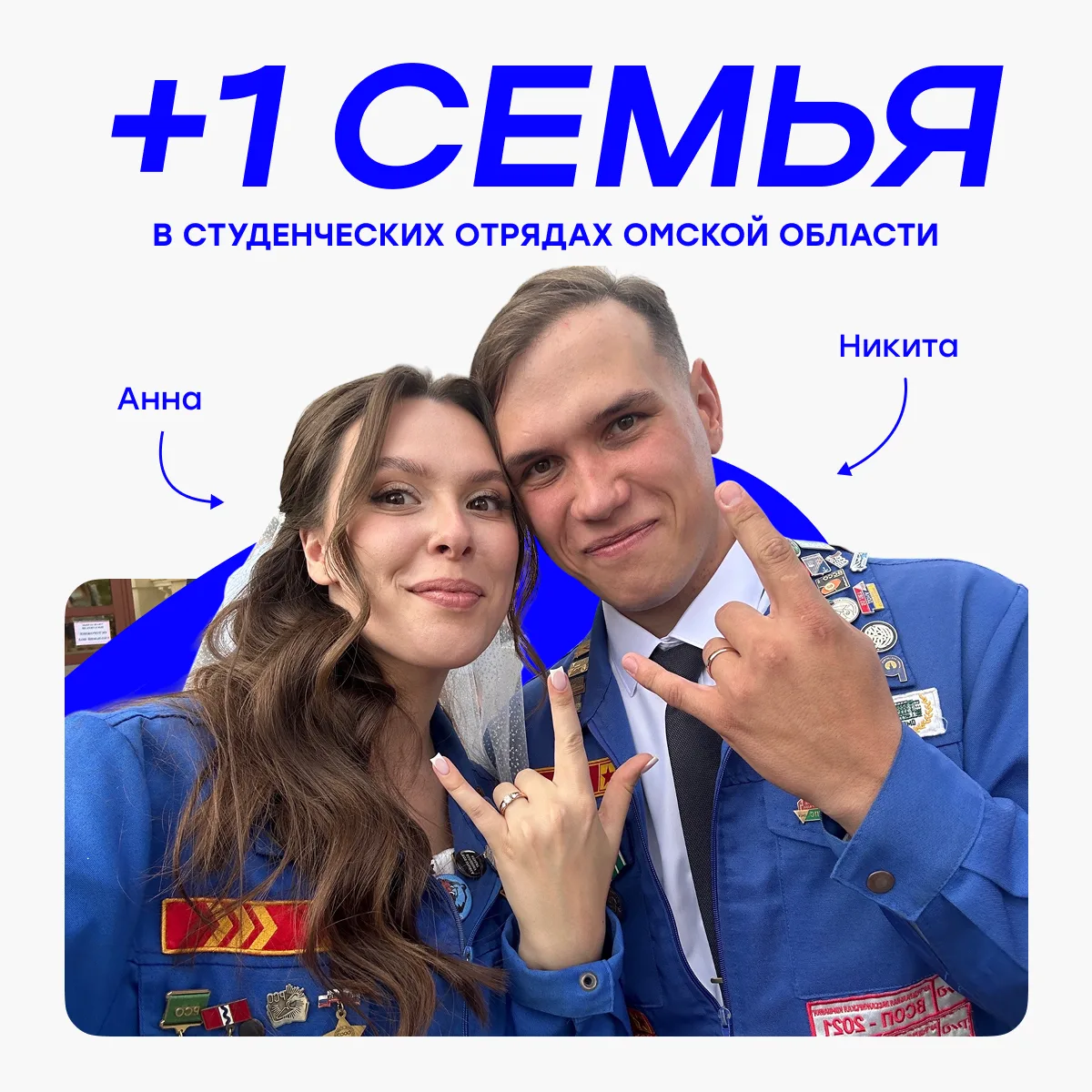 Ещё одно студотрядовское «Да!» ❤️‍🔥