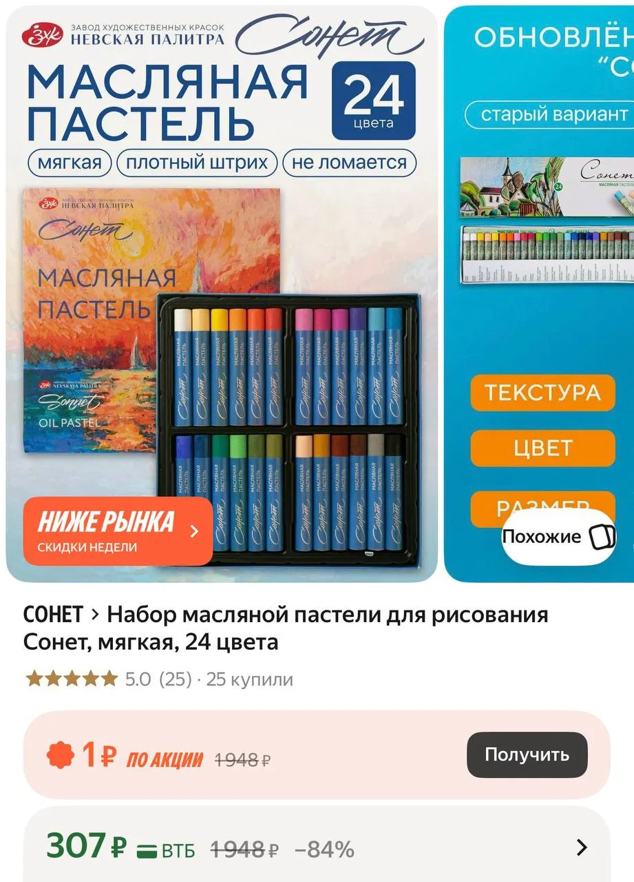 Набор масляной пастели для рисования Сонет, мягкая, 24 цвета