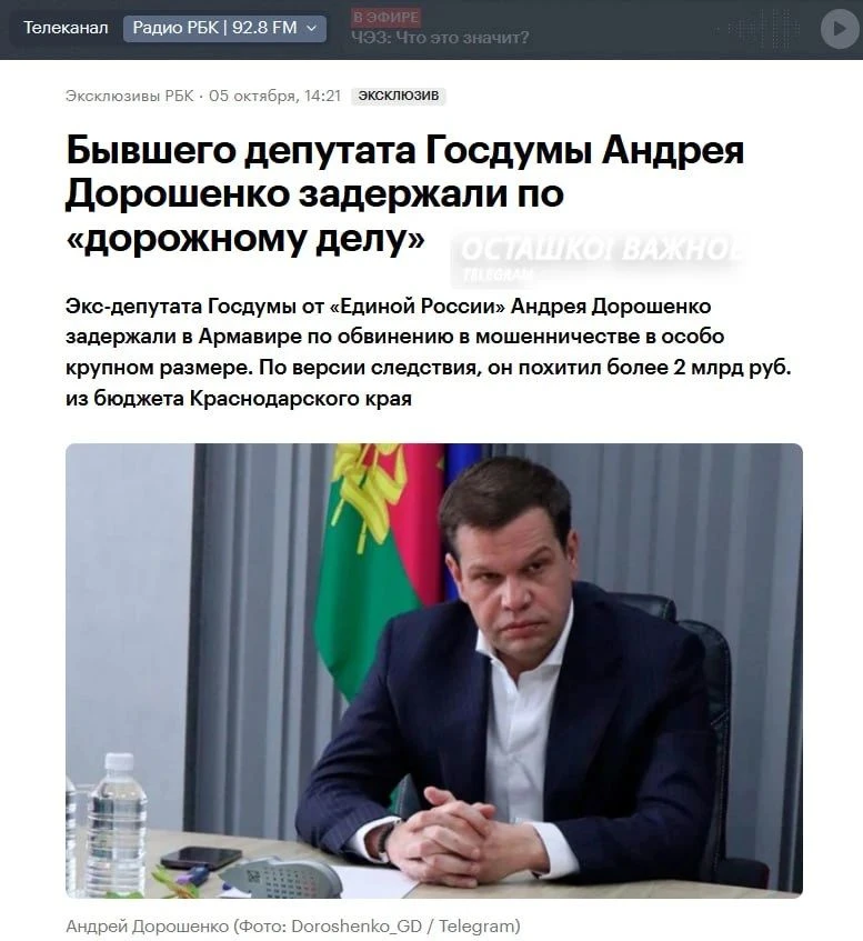 ❗️ Снова Кубань: экс-депутат арестован по обвинению в мошенничестве на 2 миллиарда