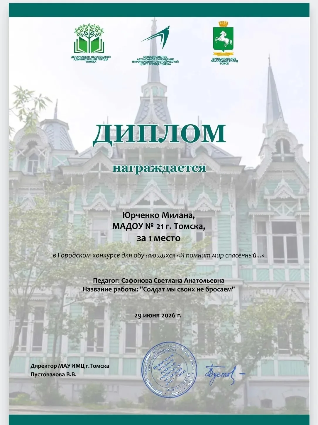 🎉 НАШИ ЗВЕЗДОЧКИ! 🎉Благодарим за участие Юрченко Милану👏 в городском конкурсе "И помнит мир спасе
