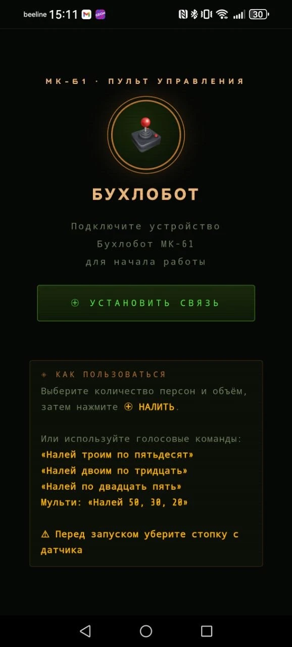 В списке навыков появился новый - ПУЛЬТ УПРАВЛЕНИЯ