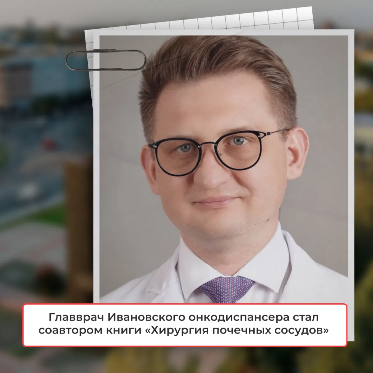 📚Вышло второе, дополненное издание монографии «Хирургия почечных сосудов» под редакцие...