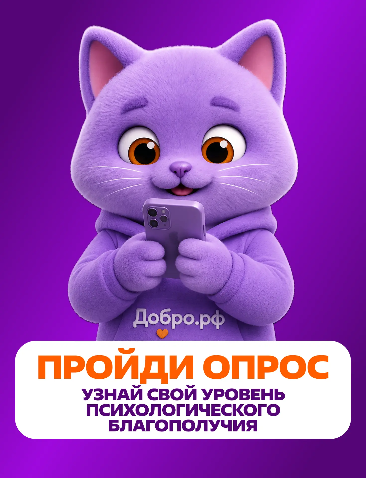Большое исследование психологического благополучия волонтёров от МГУ и Добро.рф