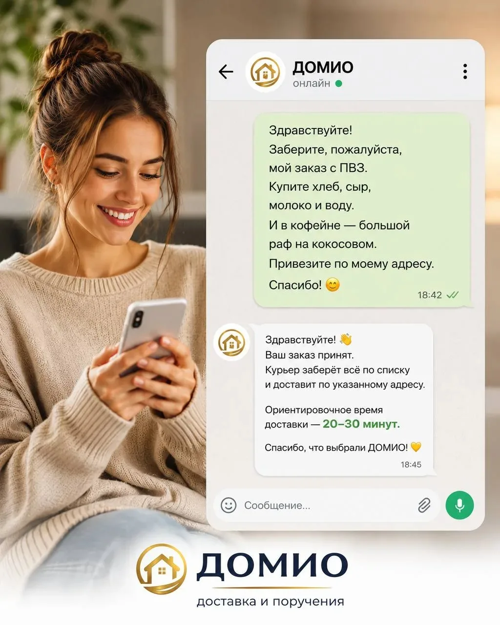 Добро пожаловать в ДОМИО 🏠